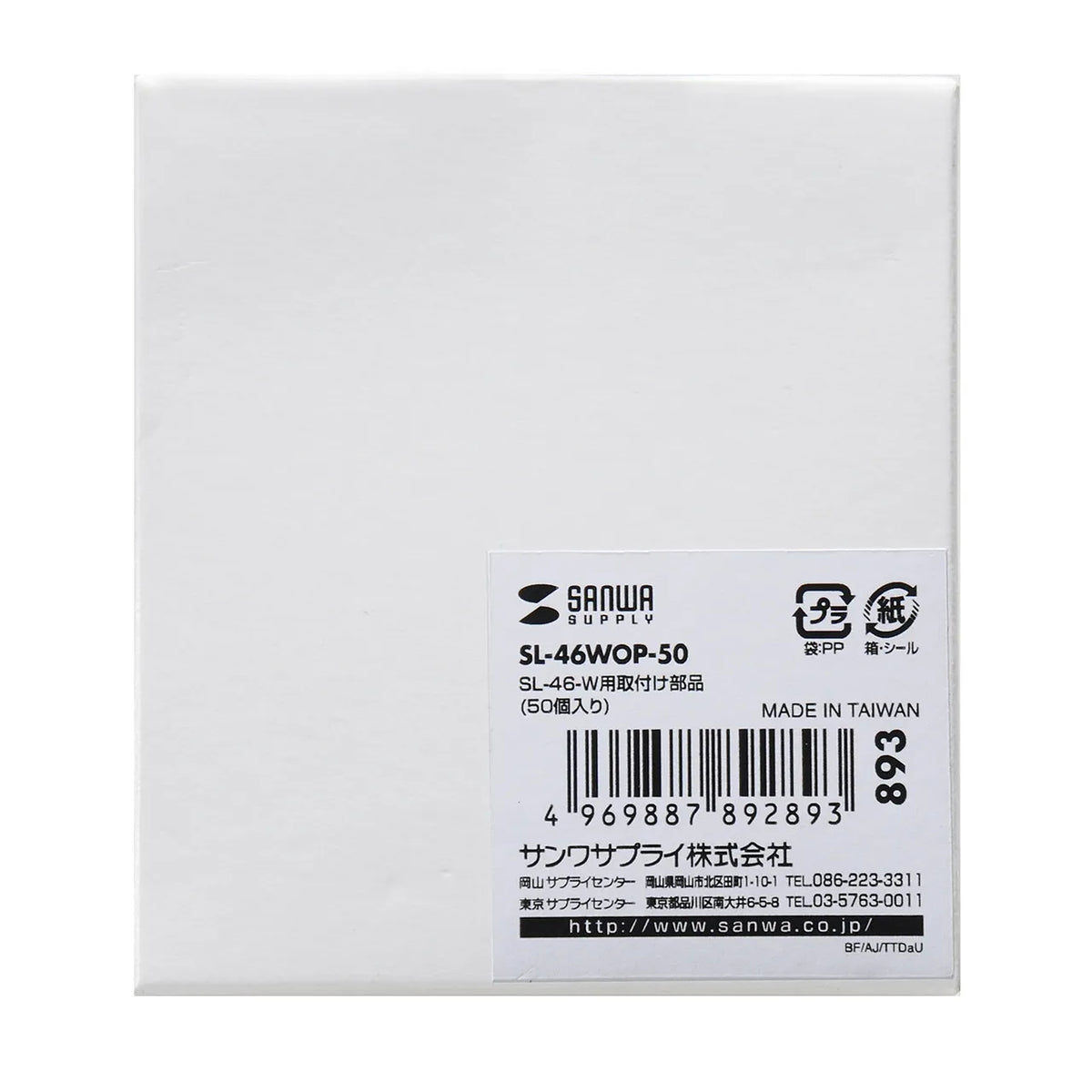 Mounting parts for SL-46-W (50 pieces) SL-46WOP-50