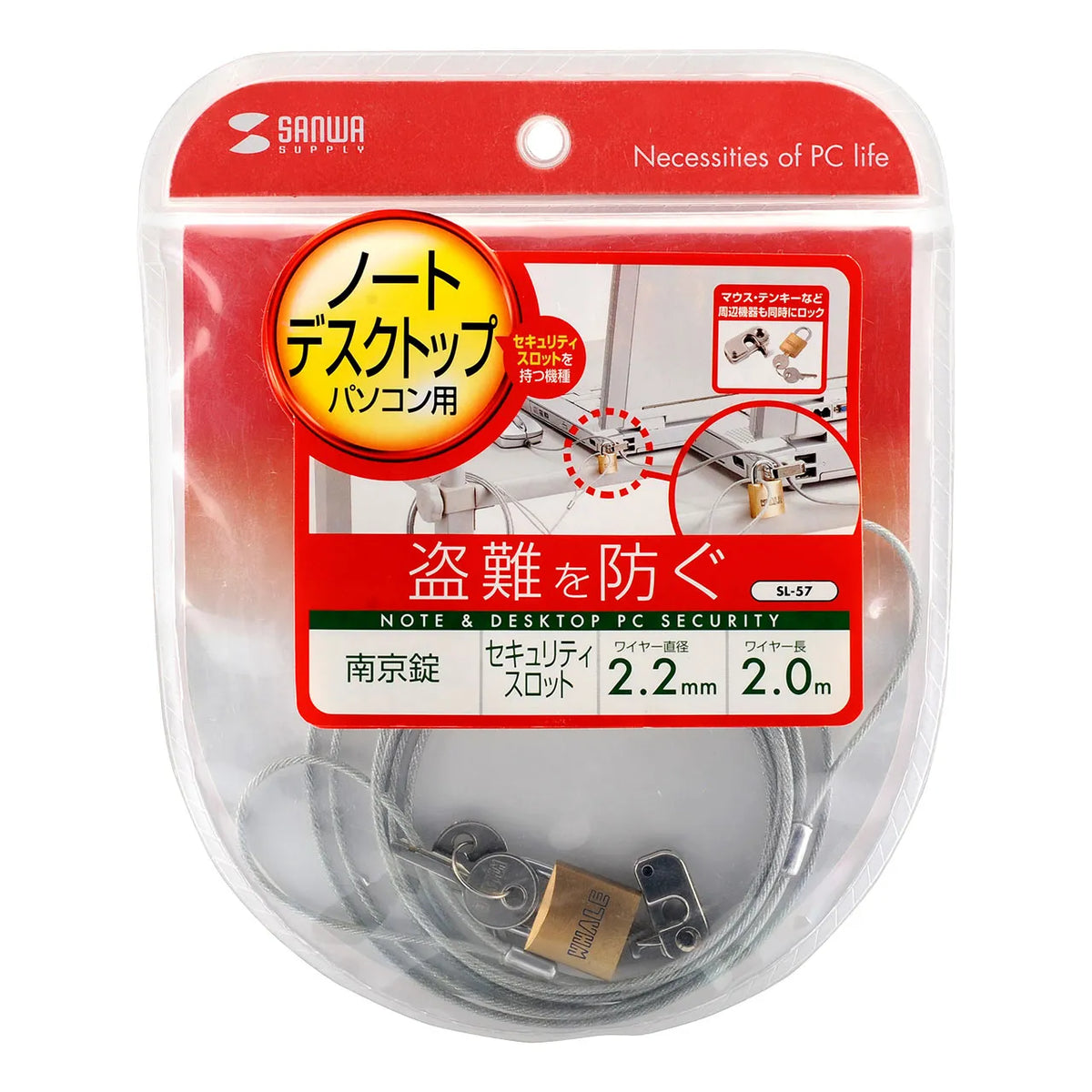 パソコンセキュリティワイヤーロック(南京錠タイプ) SL-57
