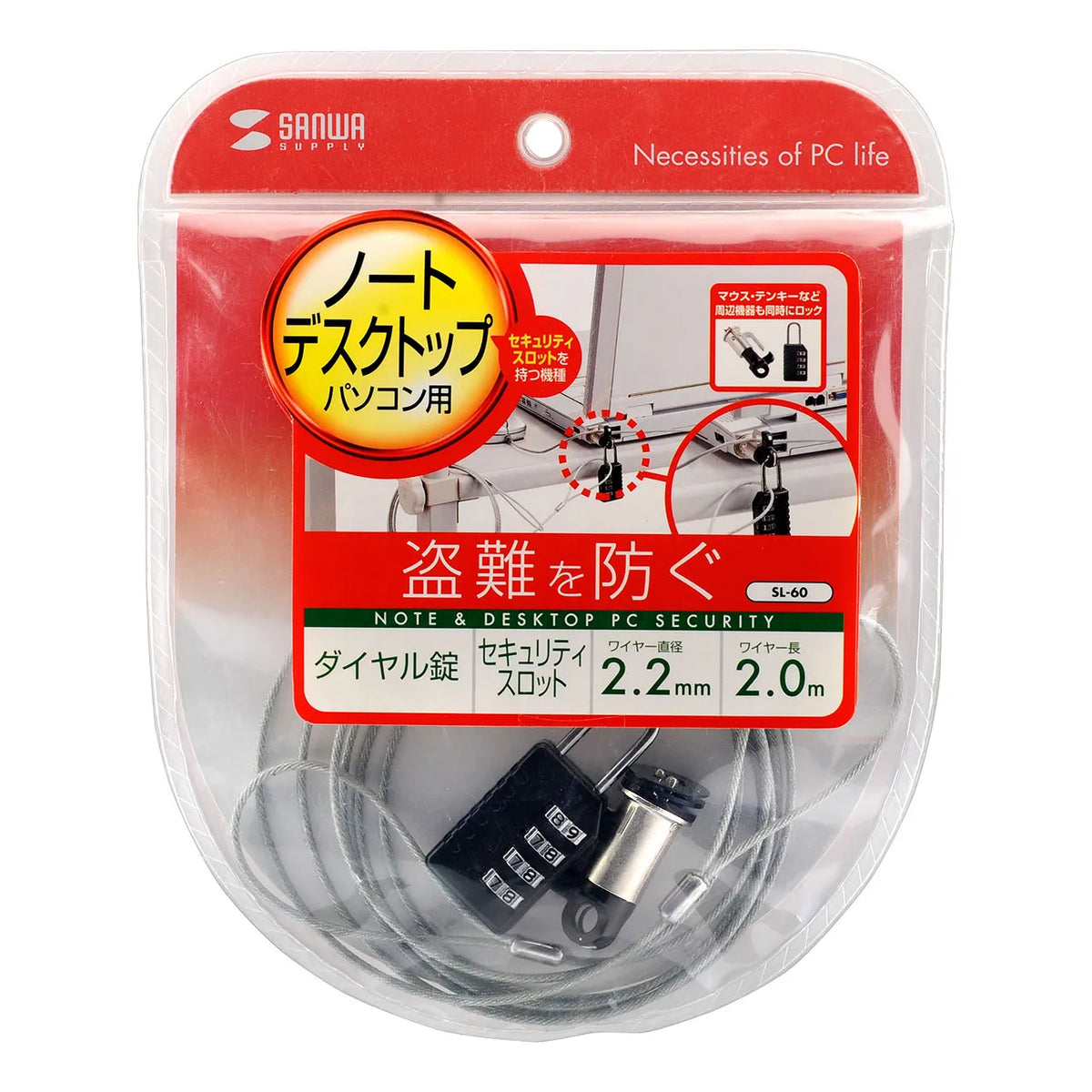 パソコンセキュリティワイヤーロック(ダイヤル錠タイプ) SL-60