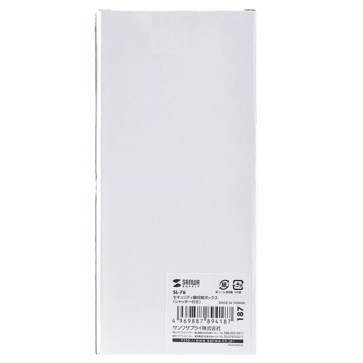 Security key storage box (with shutter) SL-76