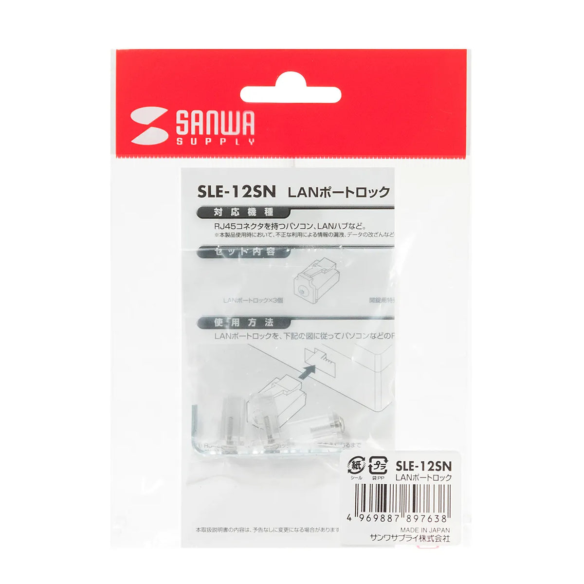 LANポートロック SLE-12SN