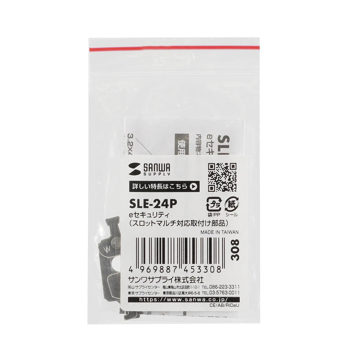 eセキュリティ(スロットマルチ対応取付け部品) SLE-24P
