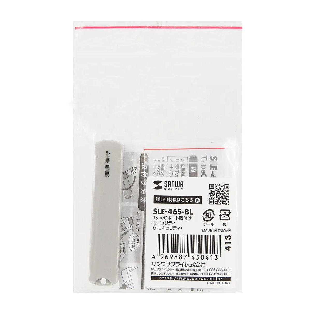 Type-C port mounting security (e-security) SLE-46S-BL