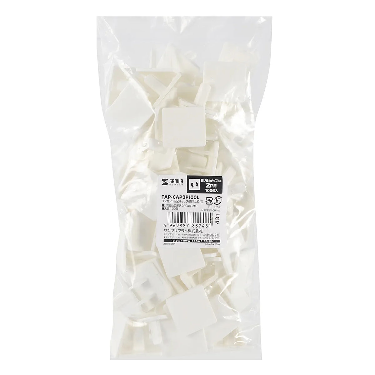 コンセント安全キャップ TAP-CAP2P100L