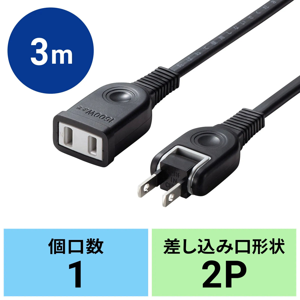 電源延長コード TAP-EX2103BK