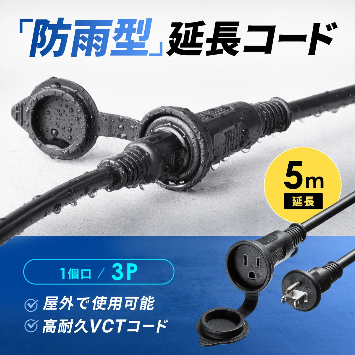 Rainproof power extension cord TAP-EX35B-5