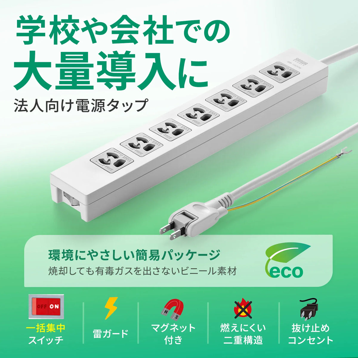 電源タップ TAP-F37-2ZSR