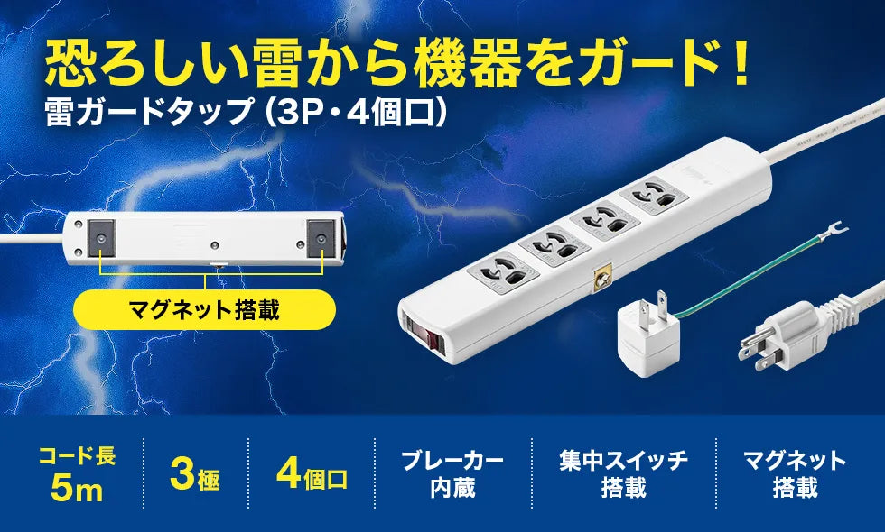 Surge protector tap TAP-SP34MG-5