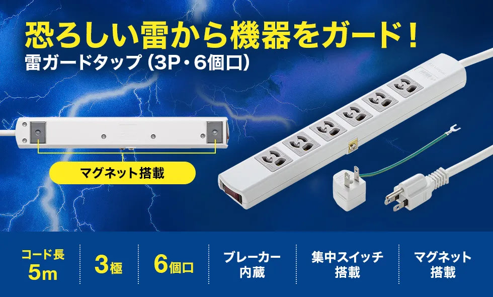 Surge protector tap TAP-SP36MG-5
