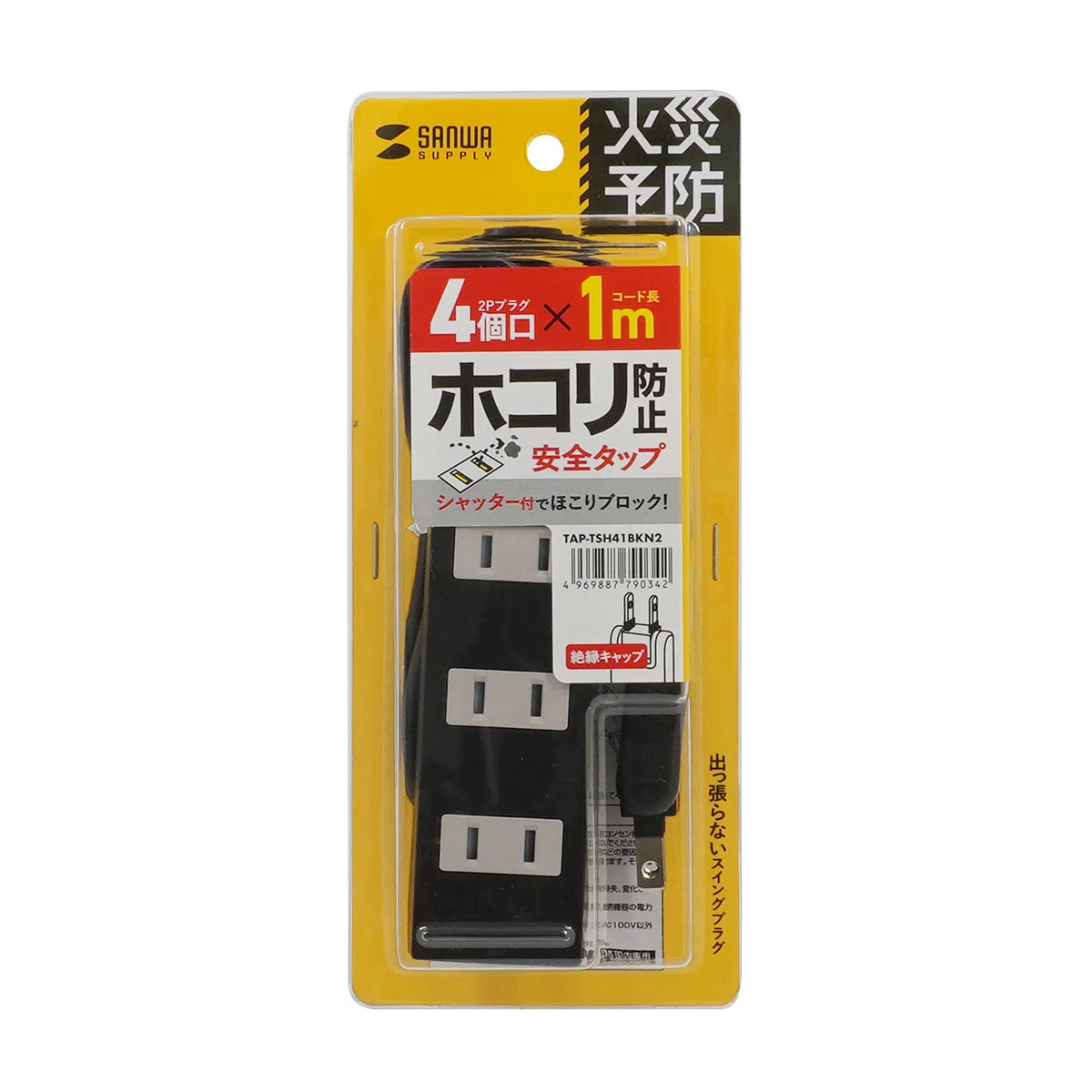 火災予防タップ TAP-TSH41BKN2