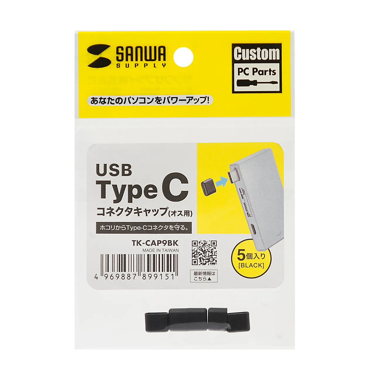 Type C Connector Cap TK-CAP9BK