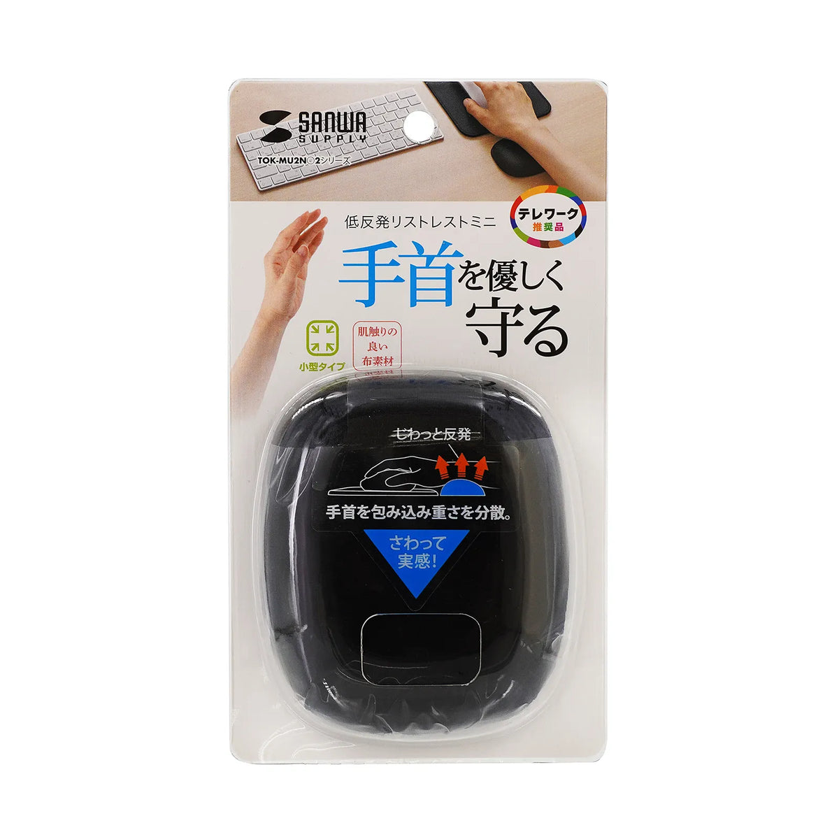 Low-rebound wrist rest mini (black) TOK-MU2NBK2