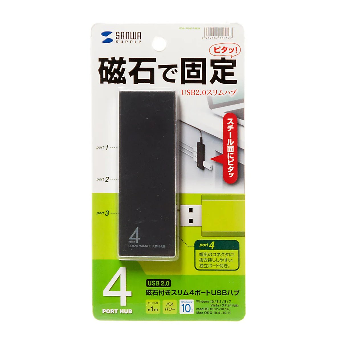 Magnetic Slim 4-Port USB 2.0 Hub USB-2H401BKN