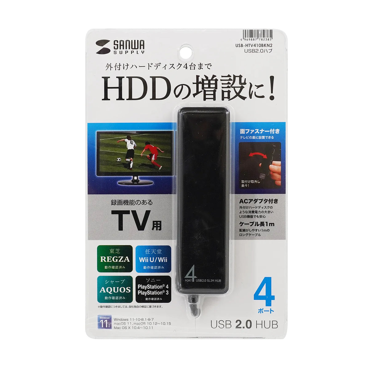 HDD compatible, 4-port USB 2.0 hub with Velcro fasteners, USB-HTV410BKN2