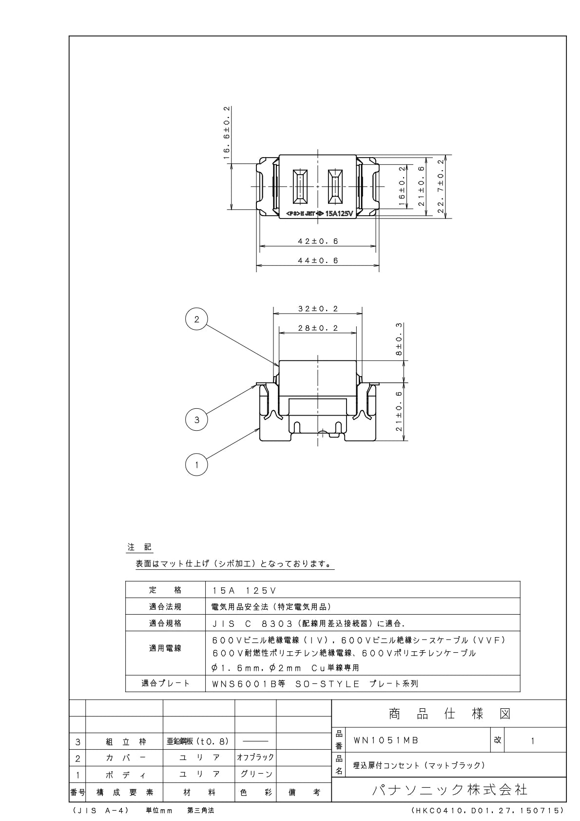 WN1051MB SO-STYLE 埋込扉付コンセント マットブラック