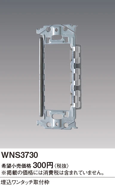 SO-STYLE WNS3730 – In-Wall One-Touch Mounting Frame
