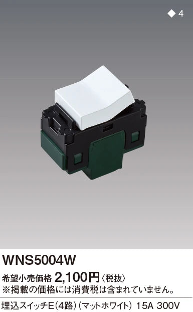 SO-STYLE WNS5004W – In-Wall Switch, E-Type (4-Way) – Matte White