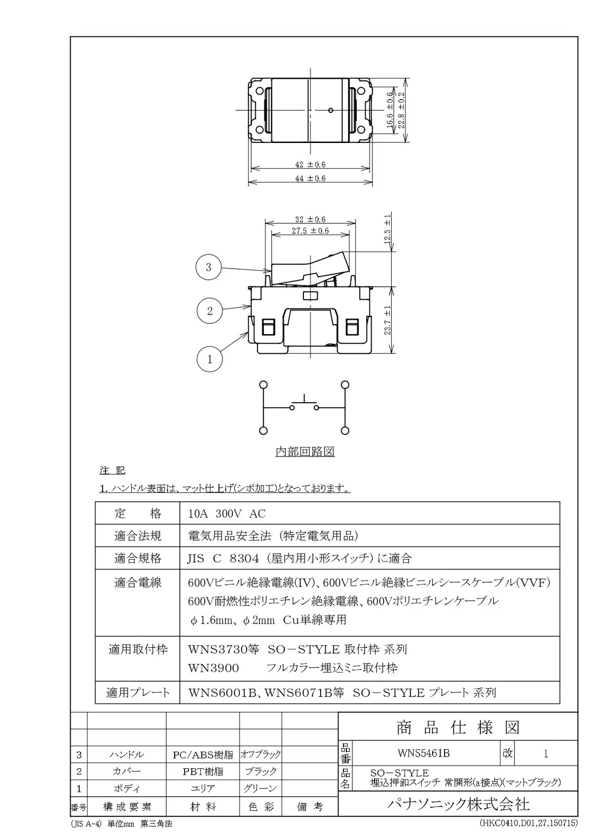 WNS5461B SO-STYLE埋込押釦スイッチ常開形(a接点)(マットブラック)