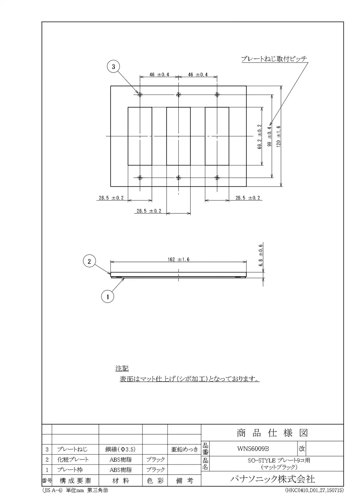 WNS6009B SO-STYLEプレート9コ用(マットブラック)