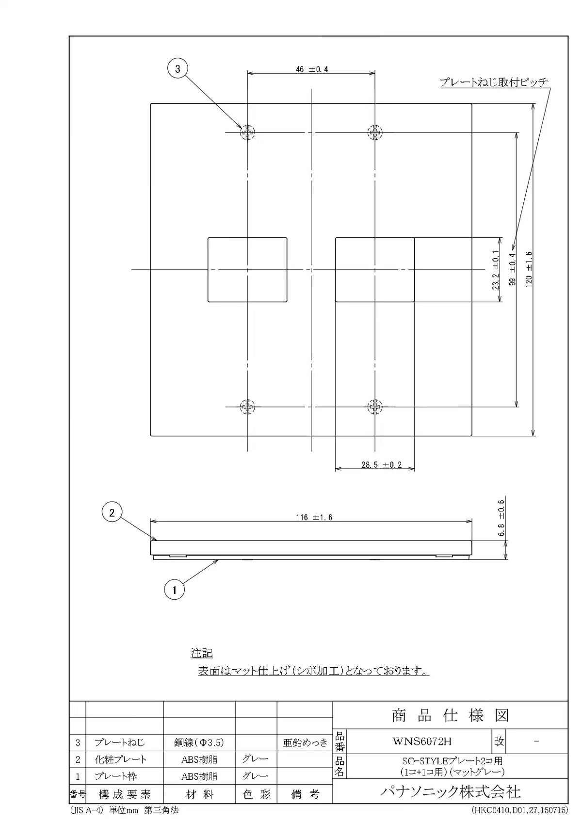 WNS6072H SO-STYLEプレート2コ用(1コ+1コ用)(マットグレー)
