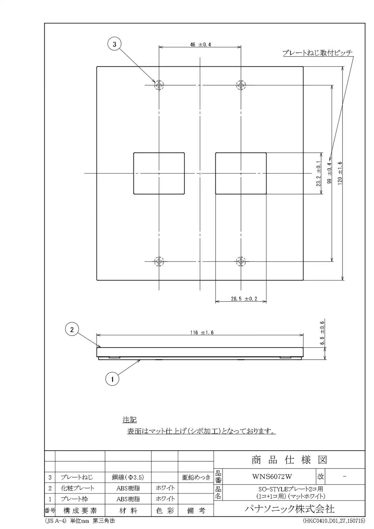 WNS6072W SO-STYLEプレート2コ用(1コ+1コ用)(マットホワイト)
