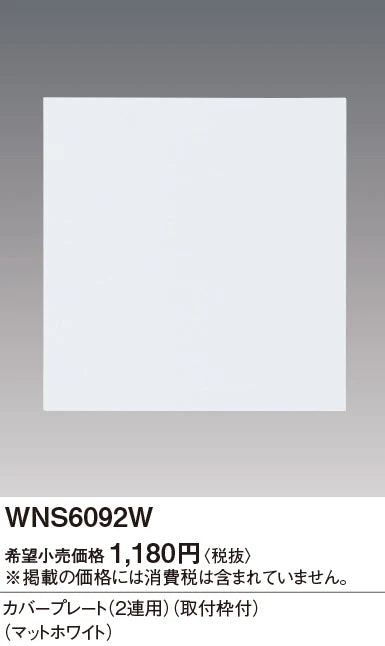SO-STYLE WNS6092W – Cover Plate (2-Gang, with Mounting Frame) – Matte White