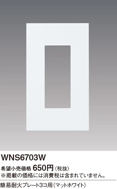 SO-STYLE WNS6703W – Fire-Resistant Plate (3-Gang) – Matte White