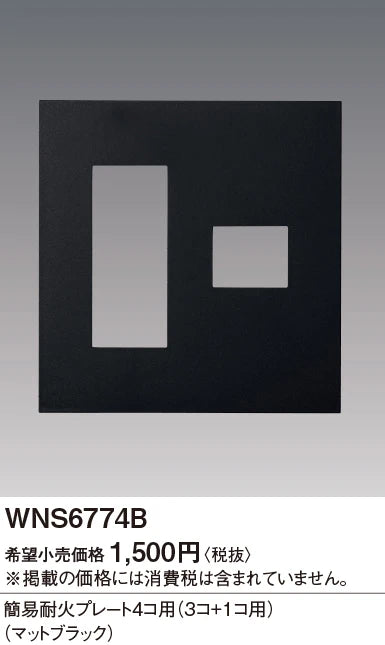 SO-STYLE WNS6774B – Fire-Resistant Plate (4-Gang: 3+1 Configuration) – Matte Black