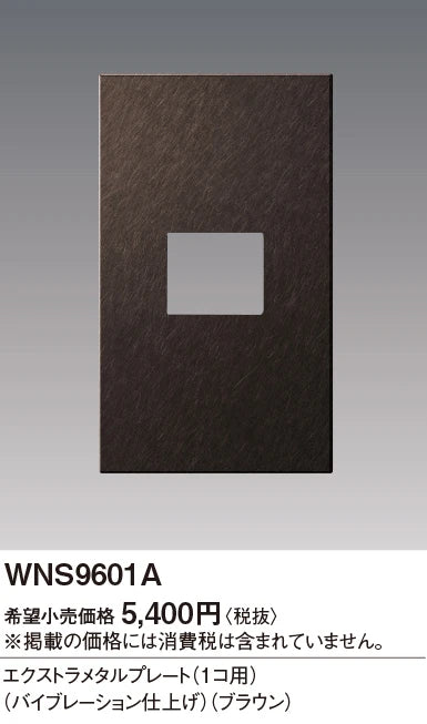 SO-STYLE WNS9601A – Extra Metal Plate (1-Module) – Vibration Finish – Brown