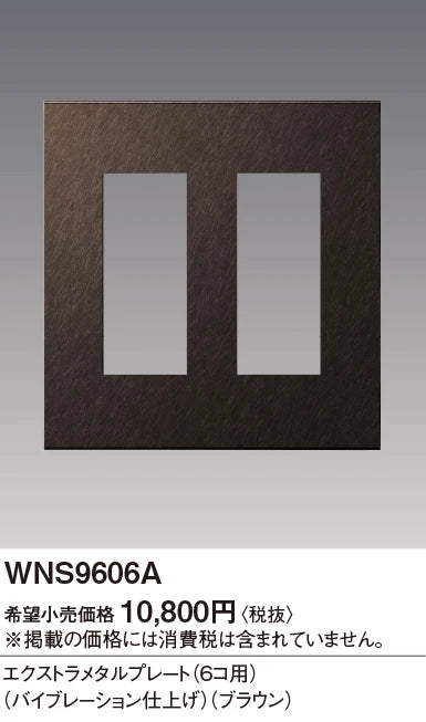 SO-STYLE WNS9606A – Extra Metal Plate (6-Module) – Vibration Finish – Brown