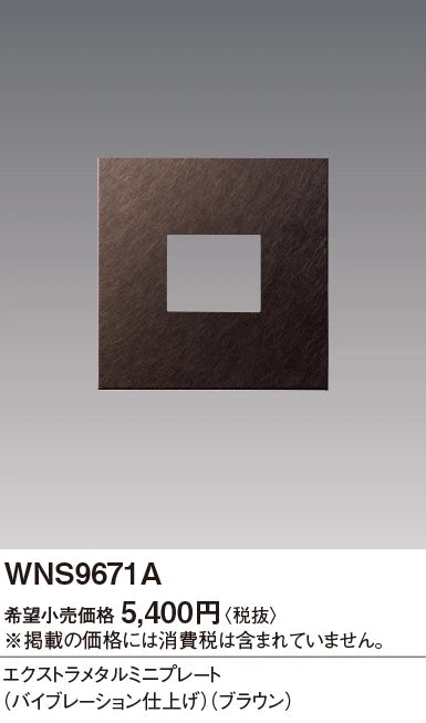 SO-STYLE WNS9671A – Extra Metal Mini Plate – Vibration Finish – Brown