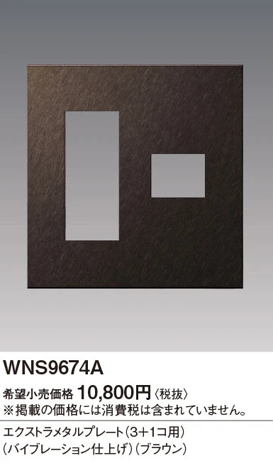 SO-STYLE WNS9674A – Extra Metal Plate (3+1 Gang) – Vibration Finish – Brown