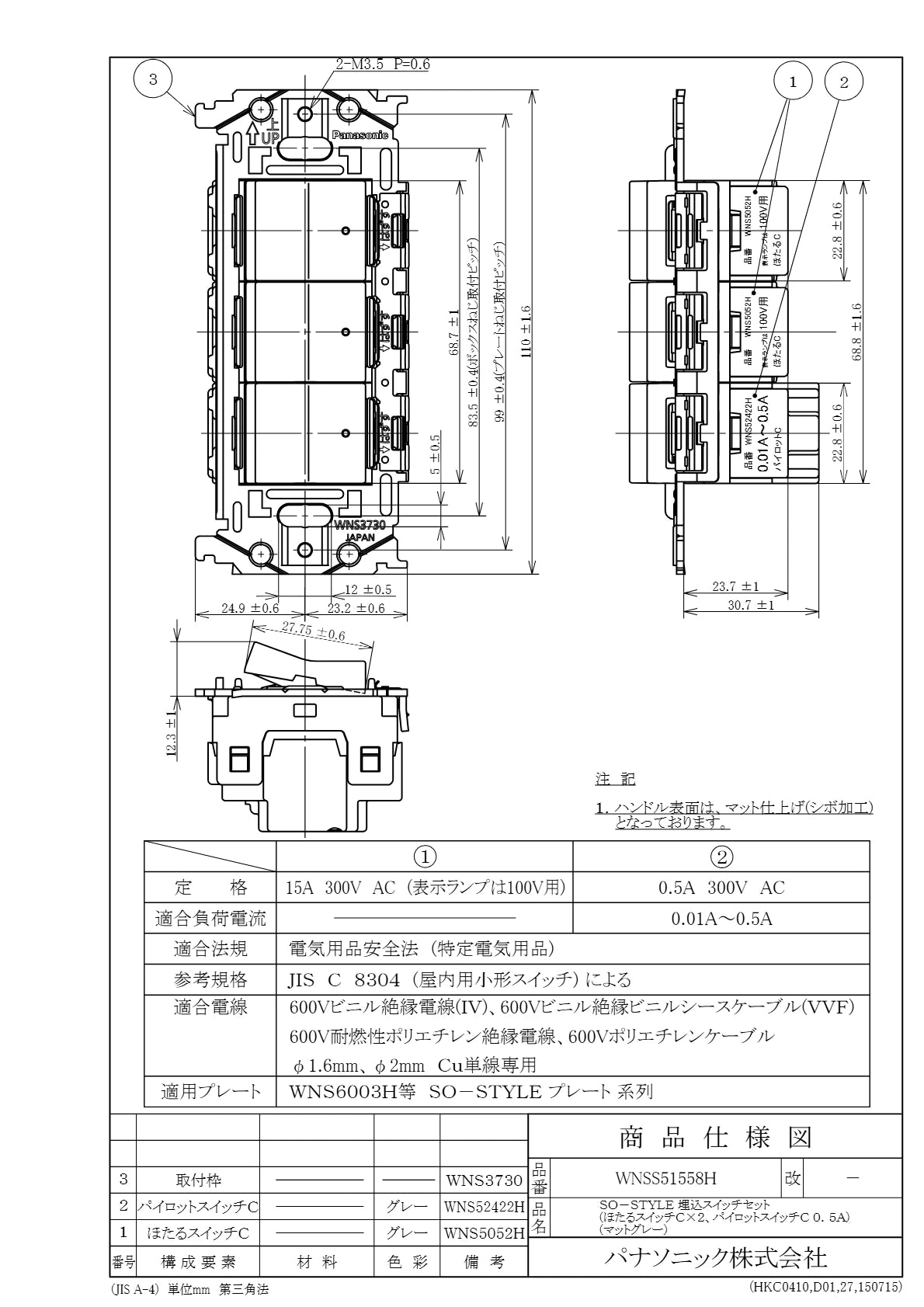 WNSS51558H SO-STYLE埋込スイッチセット(ほたるスイッチC×2、パイロットスイッチC0.5A)(マットグレー)