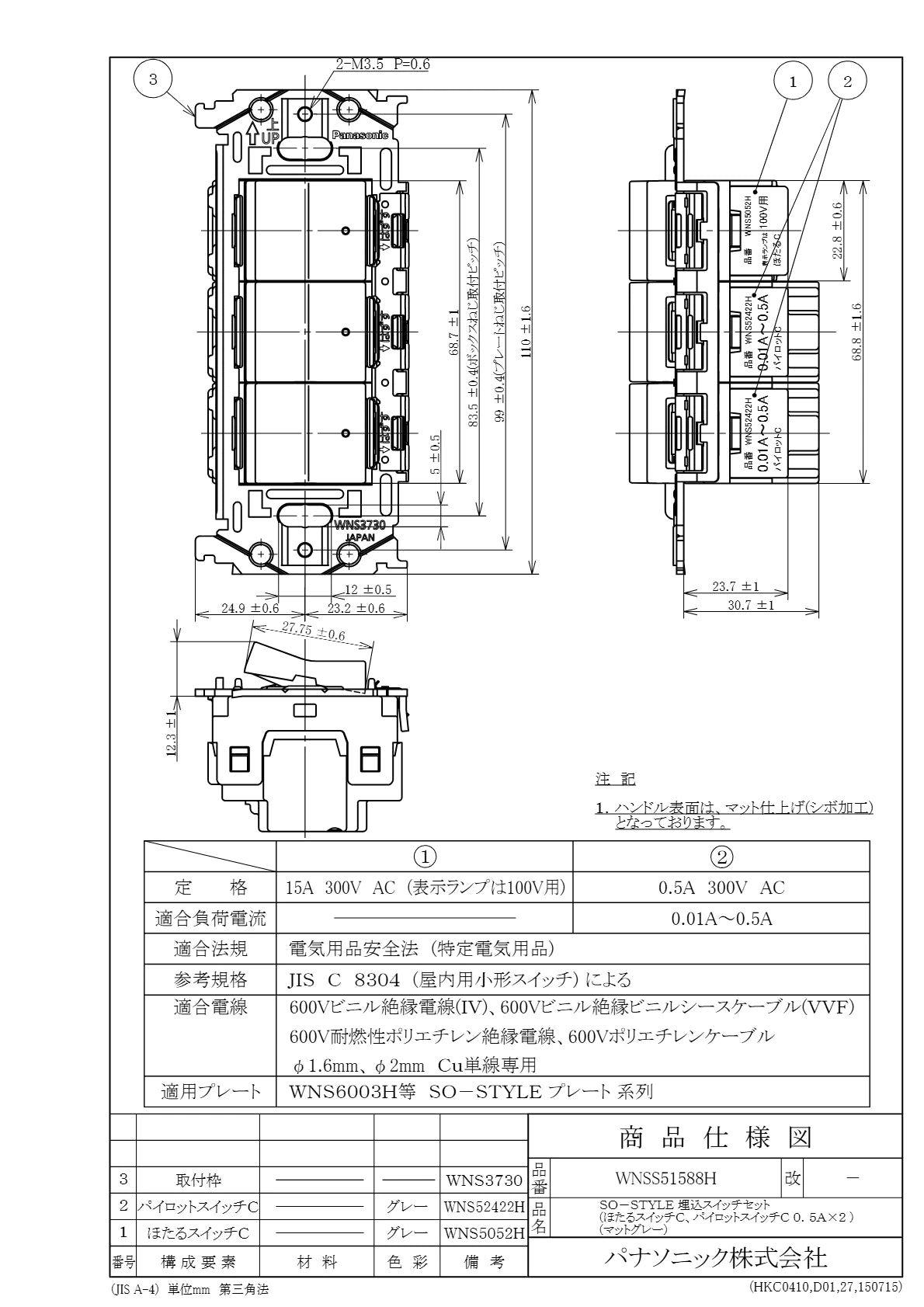 WNSS51588H SO-STYLE埋込スイッチセット(ほたるスイッチC、パイロットスイッチC0.5A×2)(マットグレー)