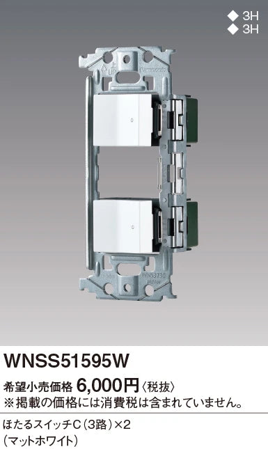 WNSS51595W SO-STYLE埋込スイッチセット(ほたるスイッチC×2)(マットホワイト)