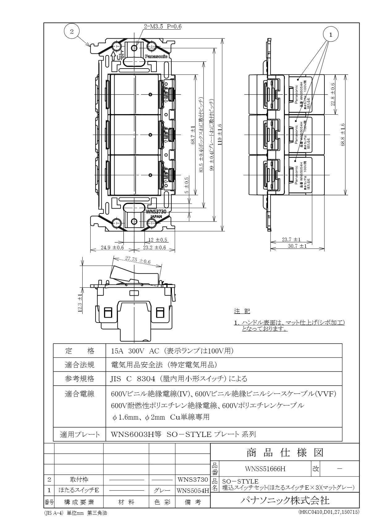 WNSS51666H SO-STYLE埋込スイッチセット(ほたるスイッチE×3)(マットホワイト)