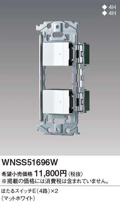 WNSS51696W SO-STYLE埋込スイッチセット(ほたるスイッチE×2)(マットホワイト)