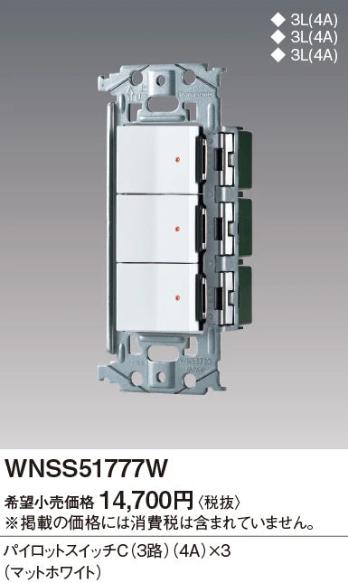 WNSS51777W SO-STYLE埋込スイッチセット(パイロットスイッチC4A×3)(マットホワイト)