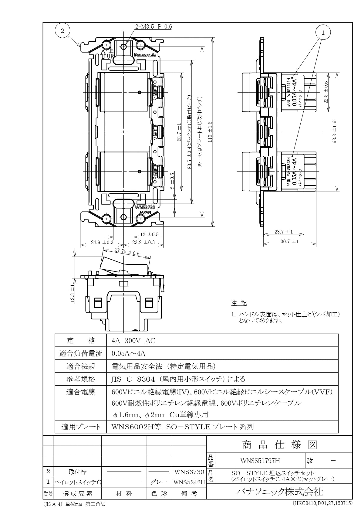 WNSS51797H SO-STYLE埋込スイッチセット(パイロットスイッチC4A×2)(マットグレー)