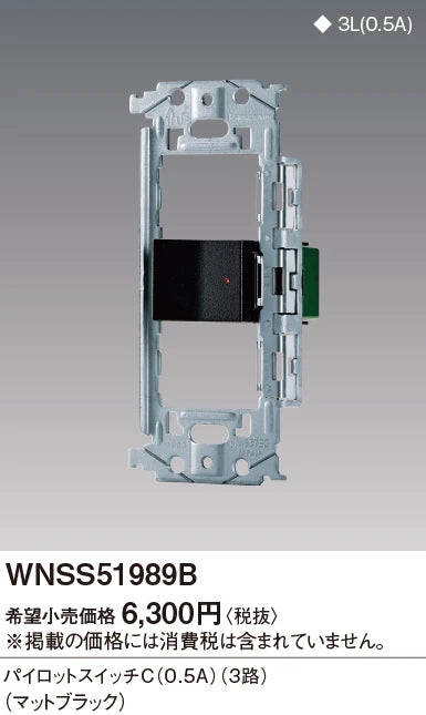 SO-STYLE WNSS51989B – In-Wall Switch Set (Pilot Switch C0.5A) – Matte Black