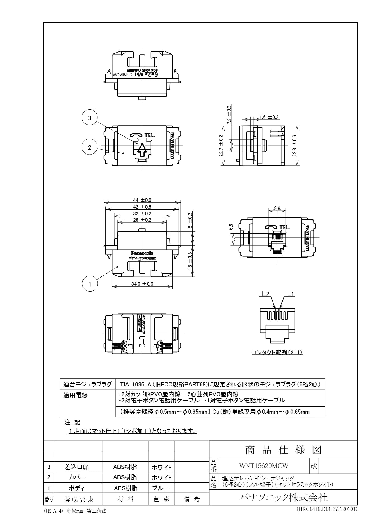 WNT15629MCW SO-STYLE 埋込テレホンモジュラジャック 6極2心 フル端子 マットセラミックホワイト