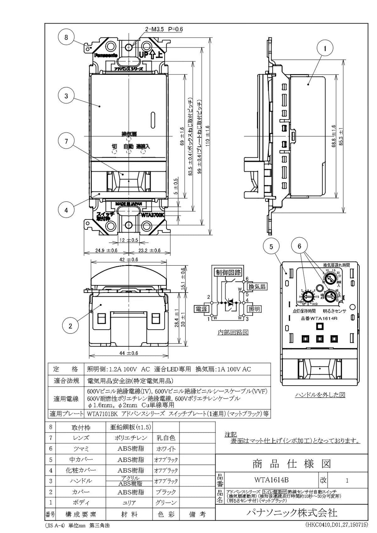 WTA1614B アドバンスシリーズ トイレ壁取付熱線センサ付自動スイッチ(換気扇連動用)(検知後連続点灯時間約10秒~30分可変形)(明るさセンサ付)(マットブラック)