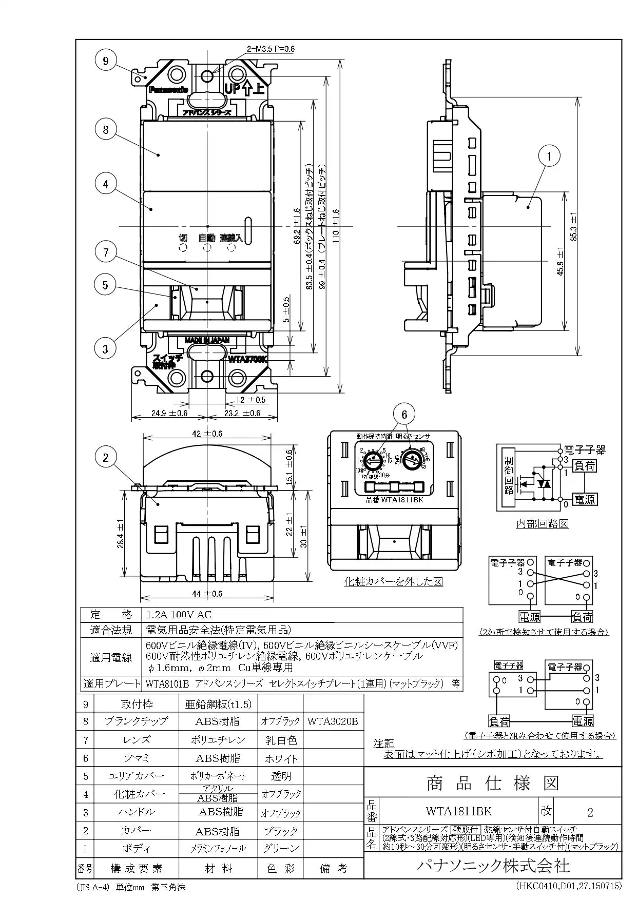 WTA1811BK Advance Series Wall-Mounted Automatic Switch with Heat Sensor (2-Wire, 3-Way Wiring Compatible) (LED Only) (Continuous Operation Time After Detection: Approximately 10 Seconds to 30 Minutes Adjustable)
