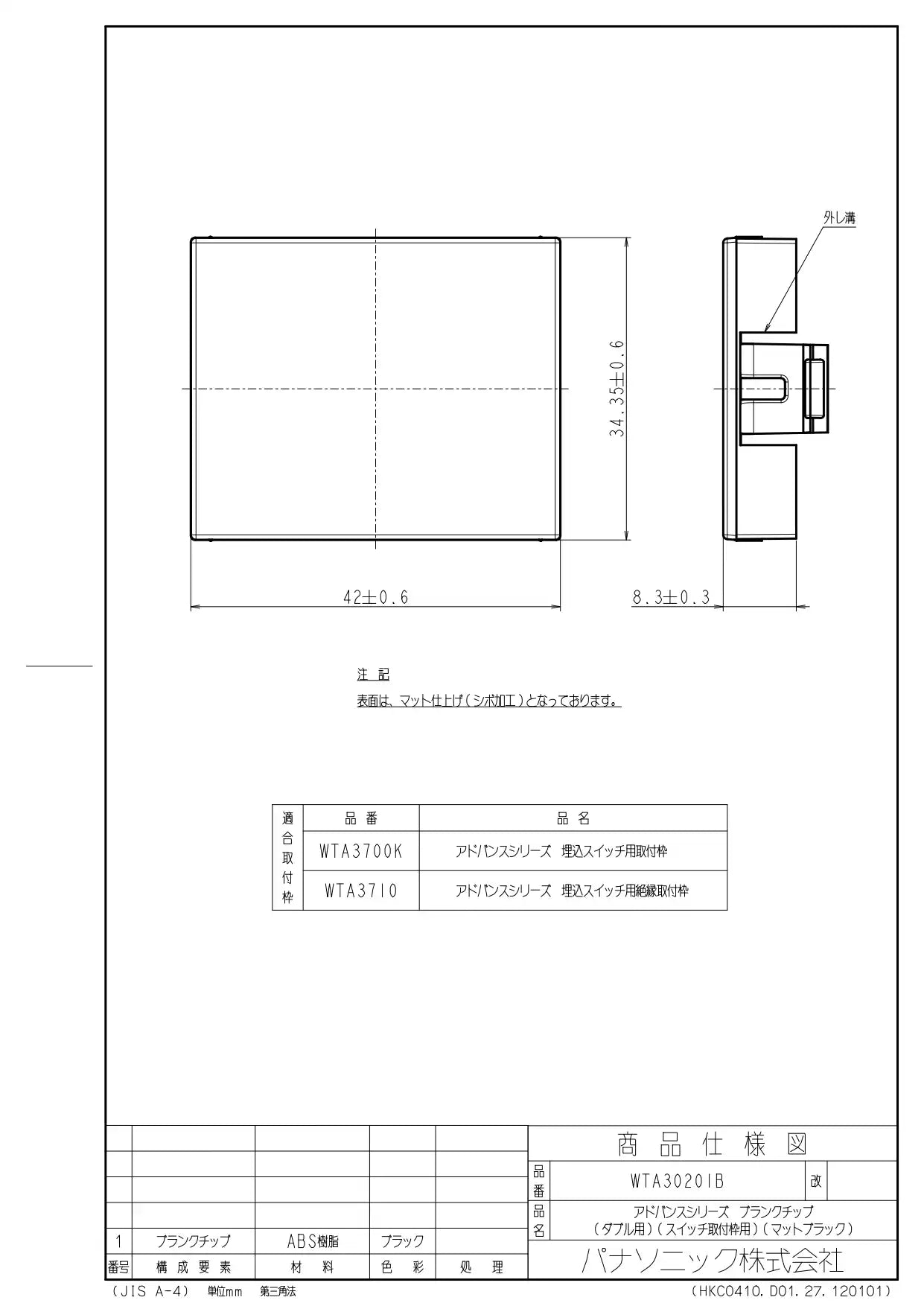 WTA30201B Advanced Series Blank Tip (Double) (For Switch Mounting Frame) (Matte Black)