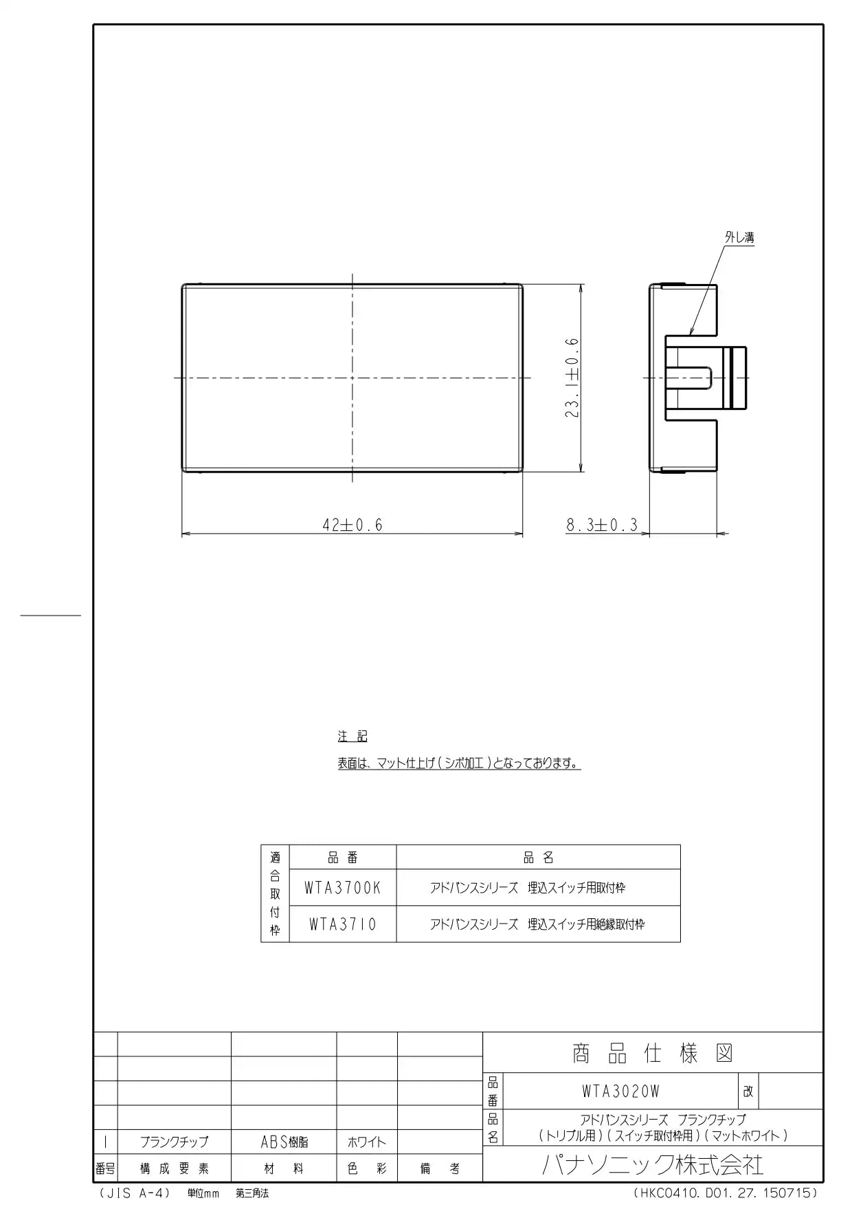 WTA3020W Advanced Series Blank Tip (for Triple Switches) (Matte White)