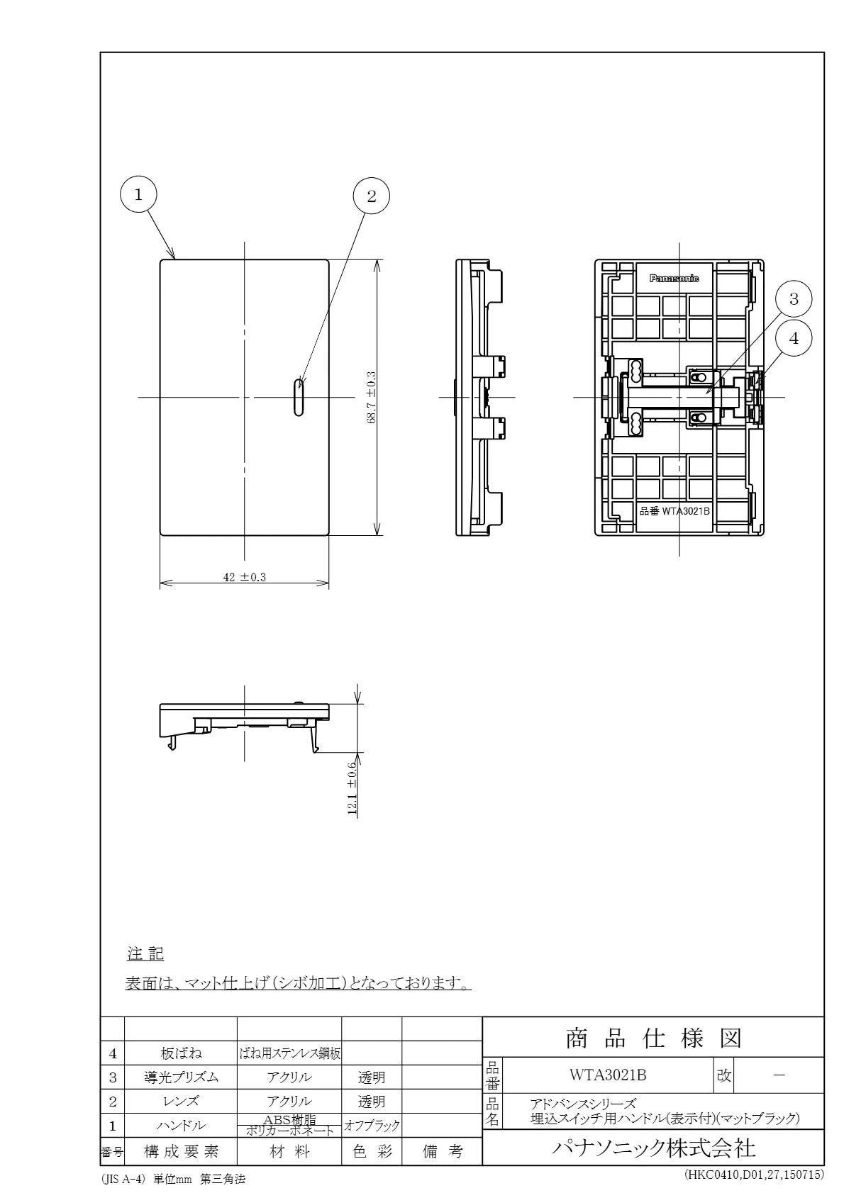 WTA3021B アドバンスシリーズ 埋込スイッチ用ハンドル(表示付)(マットブラック)