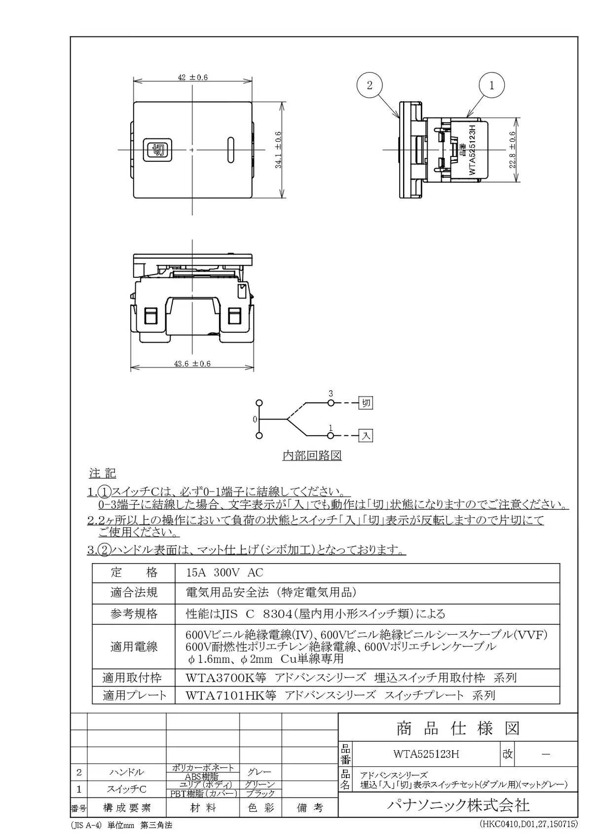WTA525123H アドバンスシリーズ 埋込「入」「切」表示スイッチセット(ダブル用)(マットグレー)