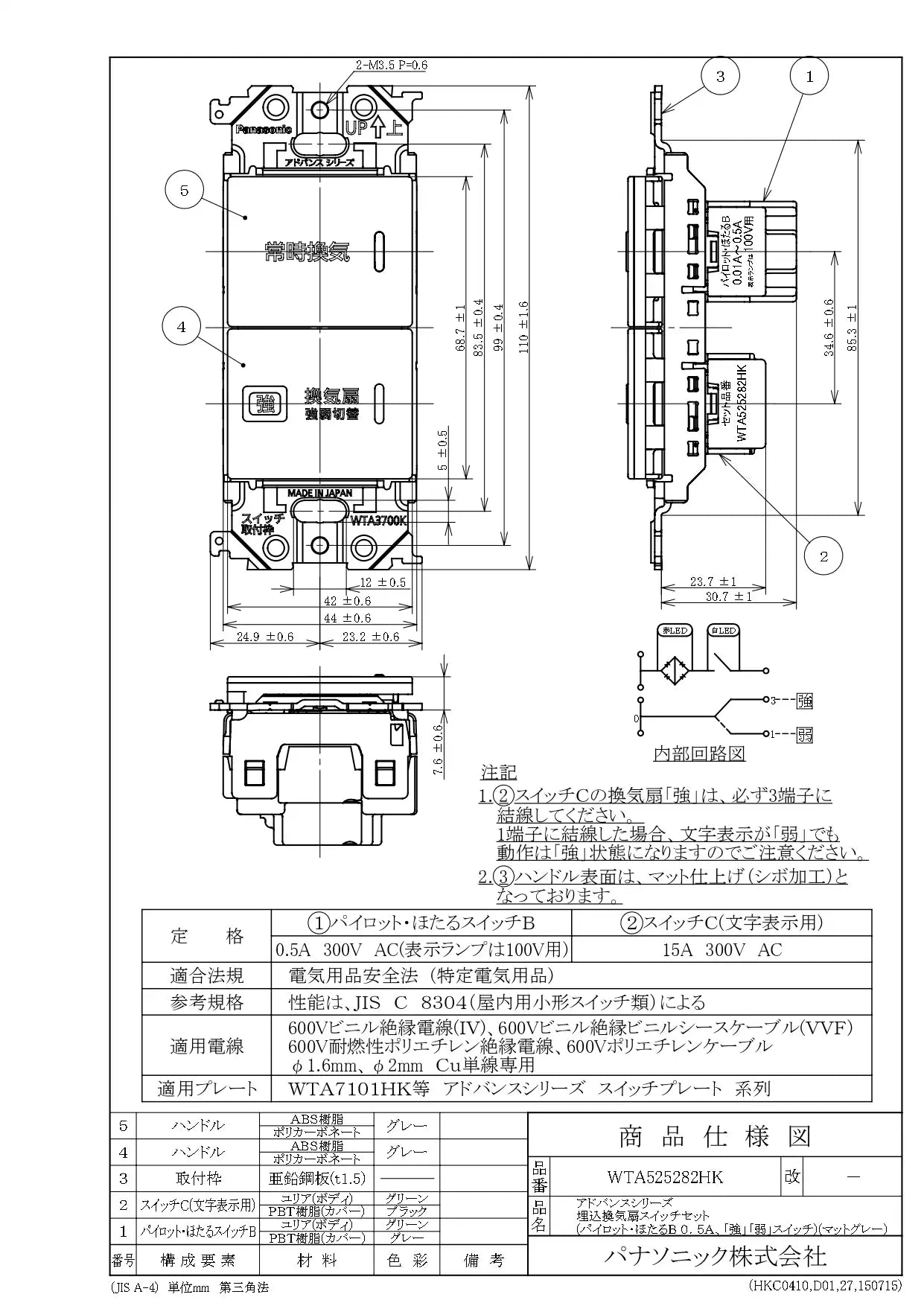 WTA525282HK Advance Series Built-in Ventilation Fan Switch Set (Pilot/Hotaru B0.5A, "High" and "Low" Switches) (Matte Gray)