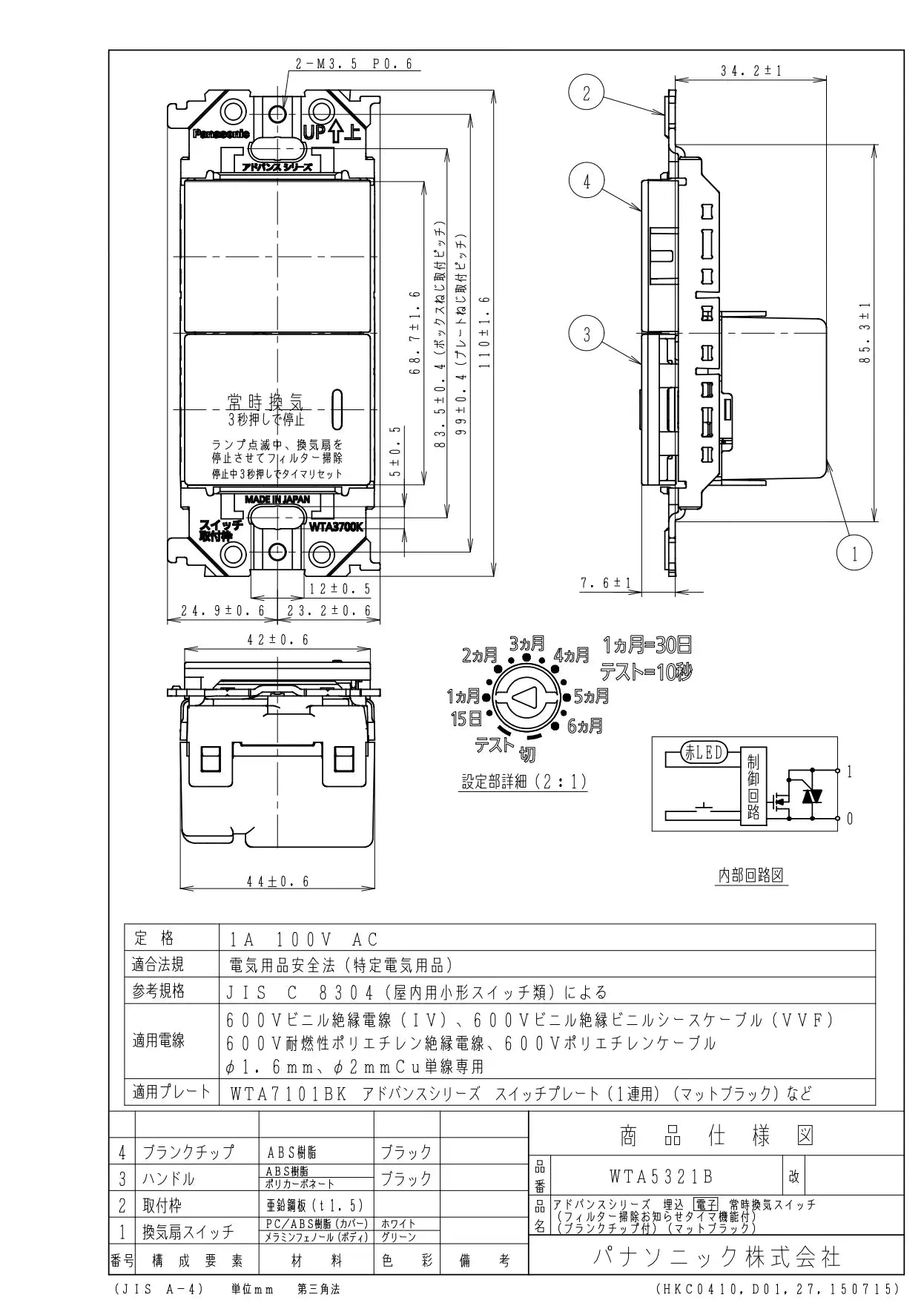 WTA5321B Advance Series Recessed Electronic Continuous Ventilation Switch (with Filter Cleaning Notification Timer) (with Blank Tip) (Matte Black)