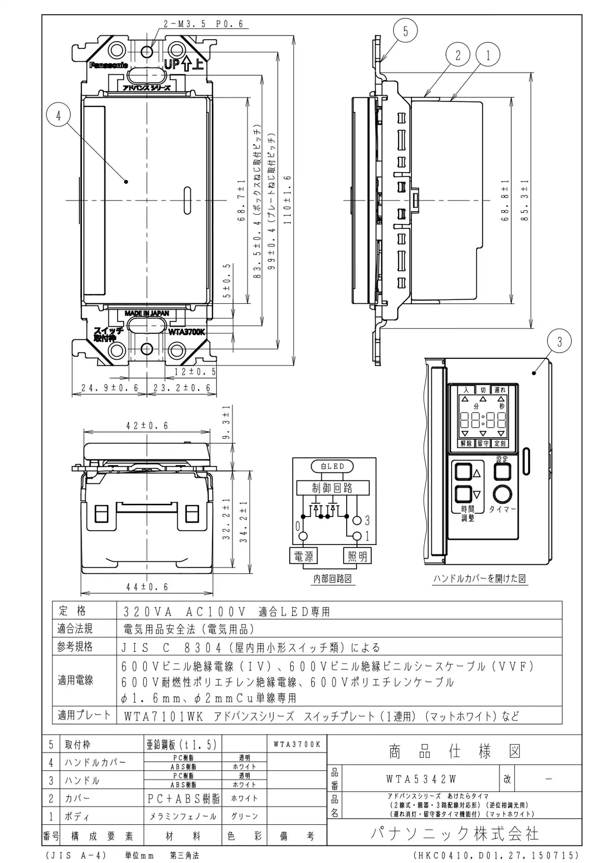 WTA5342W アドバンスシリーズ あけたらタイマ(2線式・親器・3路配線対応形)(逆位相調光用)(遅れ消灯・留守番タイマ機能付)(マットホワイト)